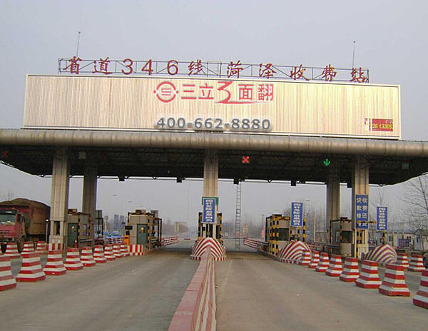 山東菏澤北省道收費站跨路三面翻廣告牌案例施工圖片