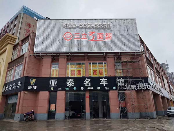江西省吉安市樓體三面翻墻面壁掛廣告牌案例施工圖片