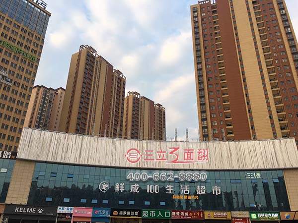 湖北荊門(mén)大型樓頂內(nèi)弧形三面翻廣告牌案例圖片