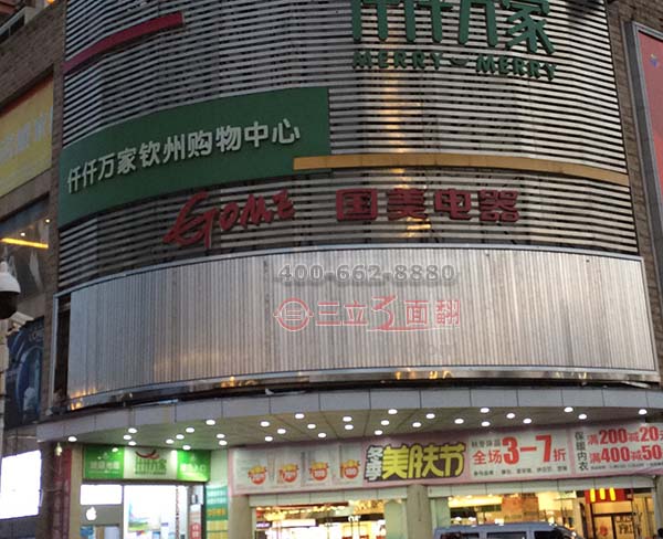 廣西欽州購物中心墻體外弧三面翻廣告牌案例圖片