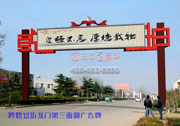 跨路過(guò)街龍門(mén)架三面翻廣告牌定義分類與應(yīng)用功能